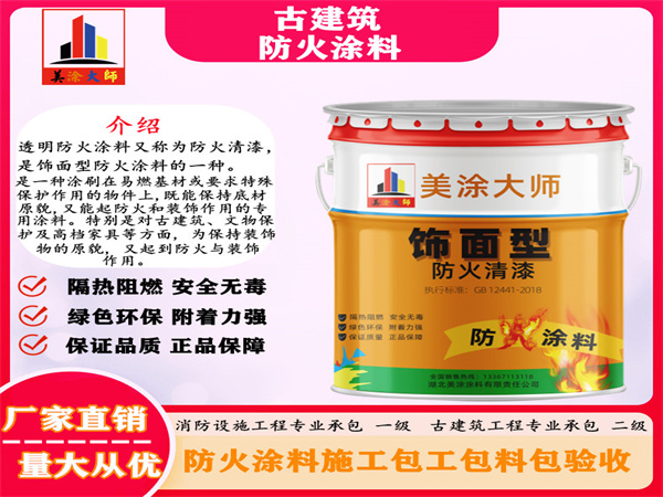 临潼古建筑防火涂料