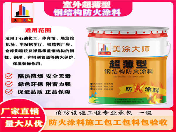 临潼室外超薄型钢结构防火涂料