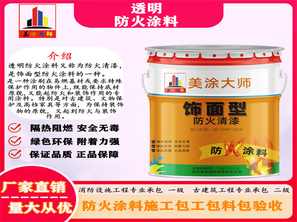 临潼透明防火涂料