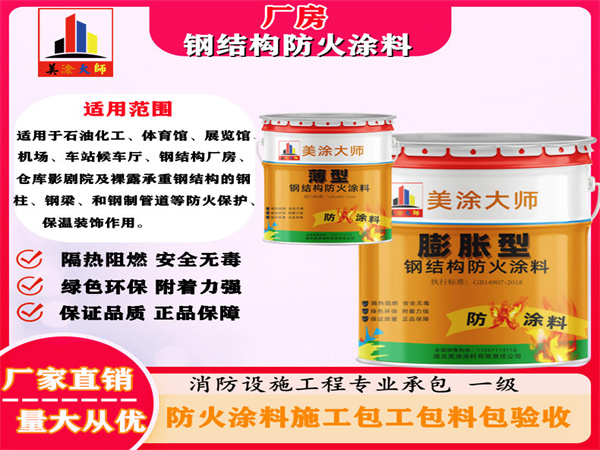 临潼厂房钢结构防火涂料