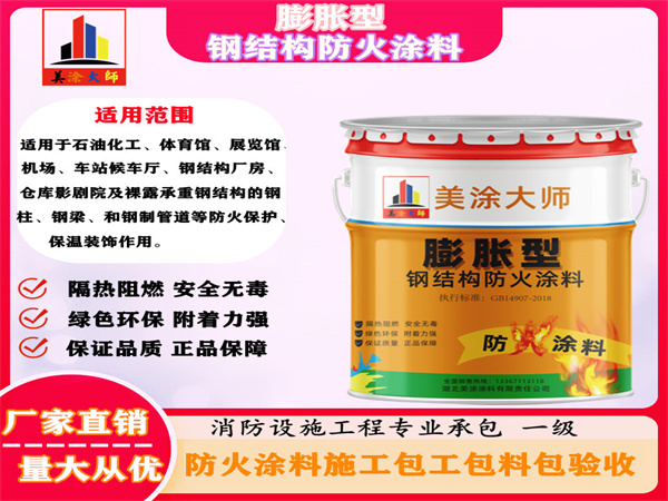 临潼膨胀型钢结构防火涂料